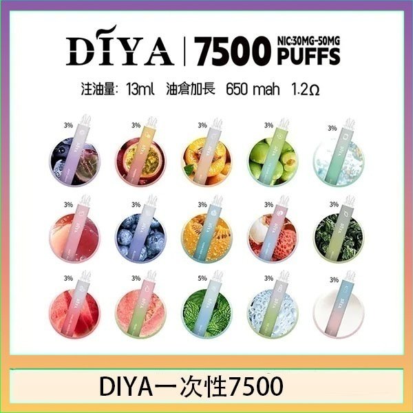 DIYA叮啞拋棄式7500 Puffs一次性電子煙3%