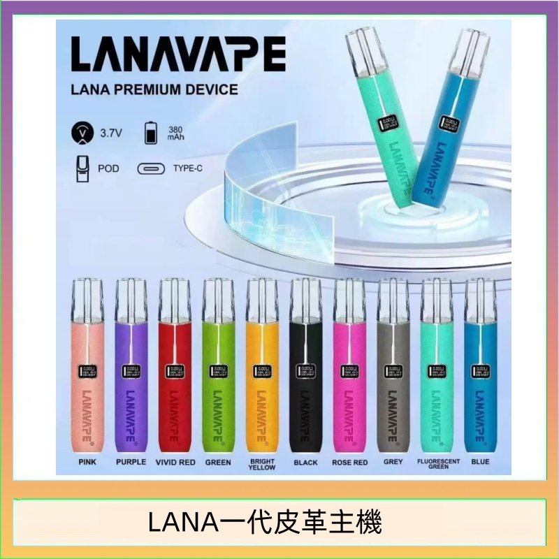 LANA一代皮革電子煙主機
