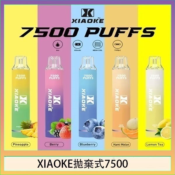 梟客XIAOKE一次性電子菸拋棄式7500口